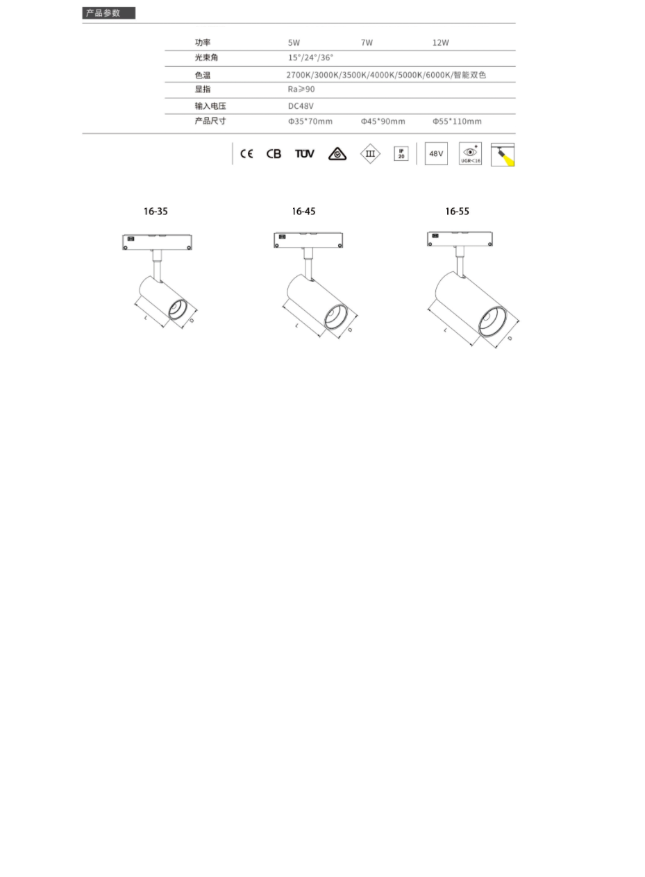 1701767265424561.png 16磁吸導軌燈數據3.png